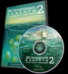 [Илья Цимбалист] Мгновенные Клиенты в интернет маг_0.jpg